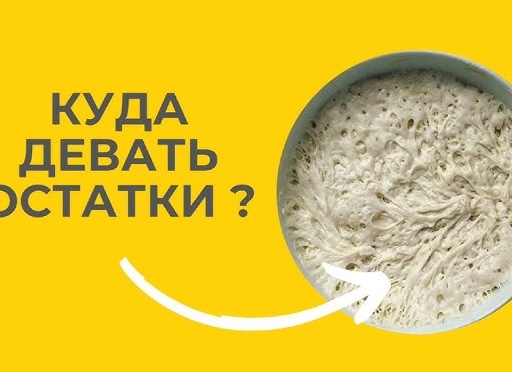 Куда девать остатки хлеба