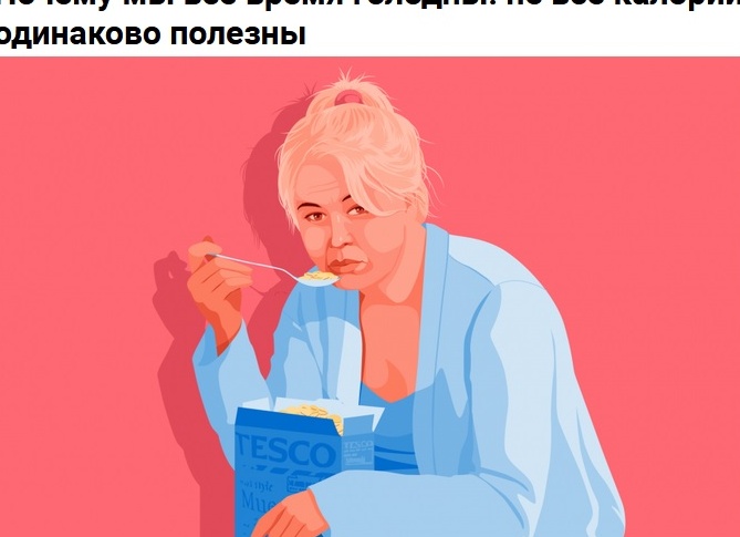 Не все калории одинаковые