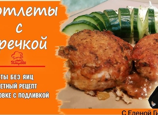 Бюджетный ФАРШ с гречкой