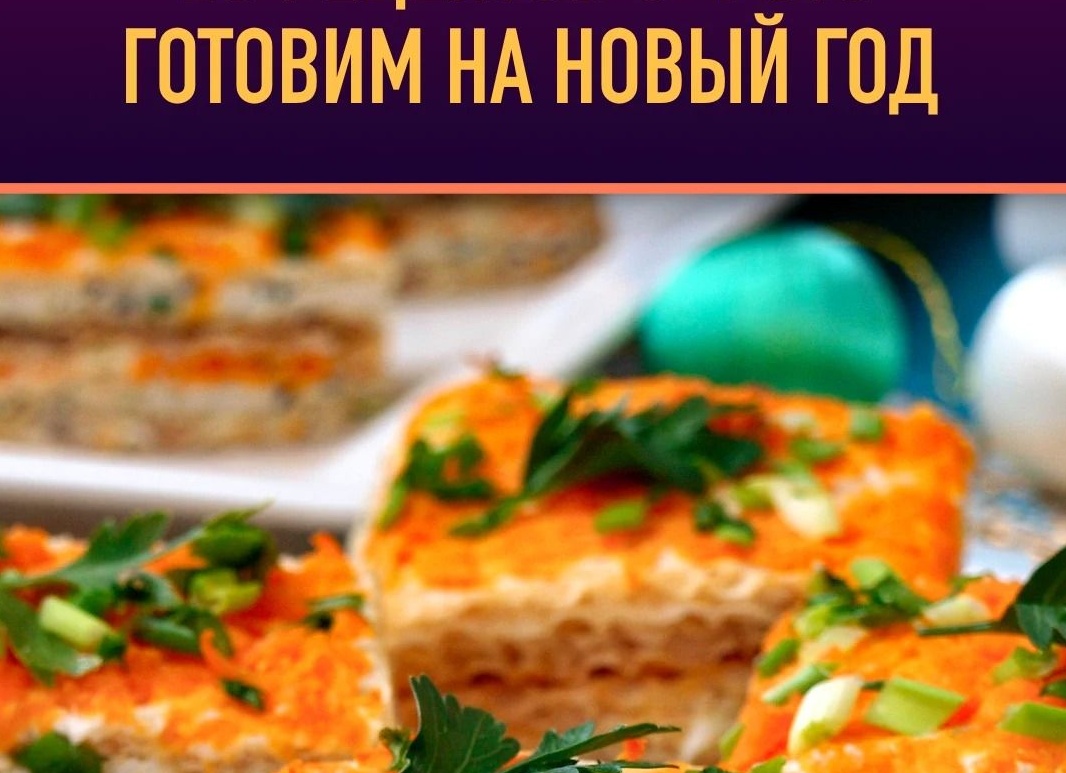 Недорогое закусочное меню на новый год