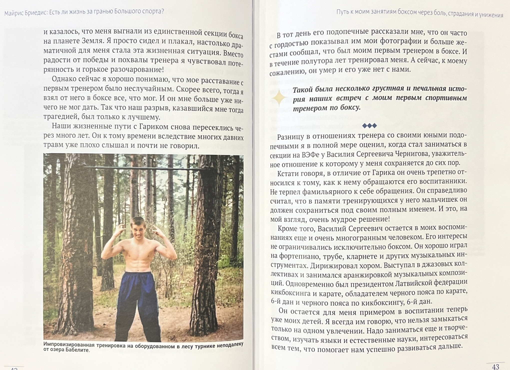Несколько дней из жизни. Мои тренировки по баскетболу, питание и полезные привычки