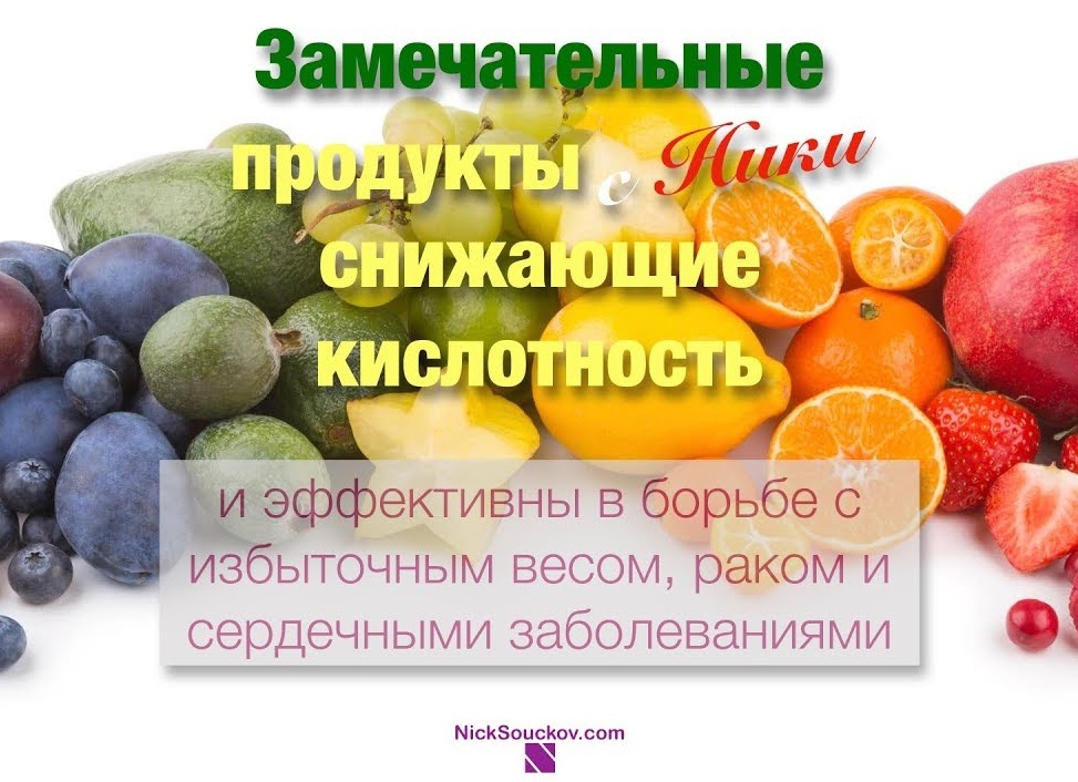Продукты питания понижающие кислотность желудка