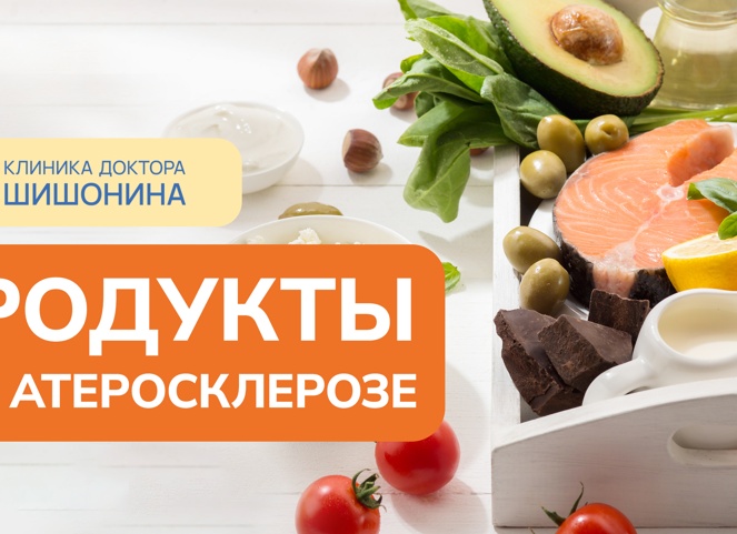 Продукты которые нежелательно есть при атеросклерозе