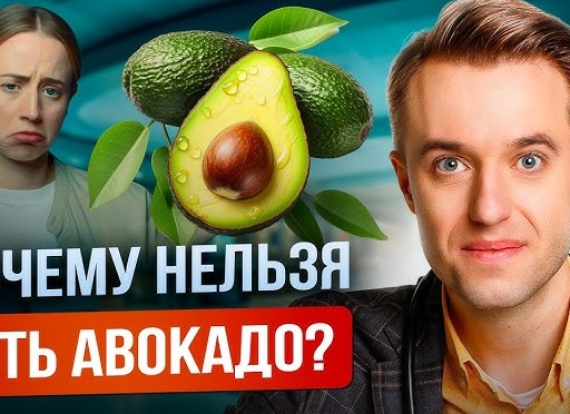 Авокадо не всегда полезна: кому этот фрукт противопоказан