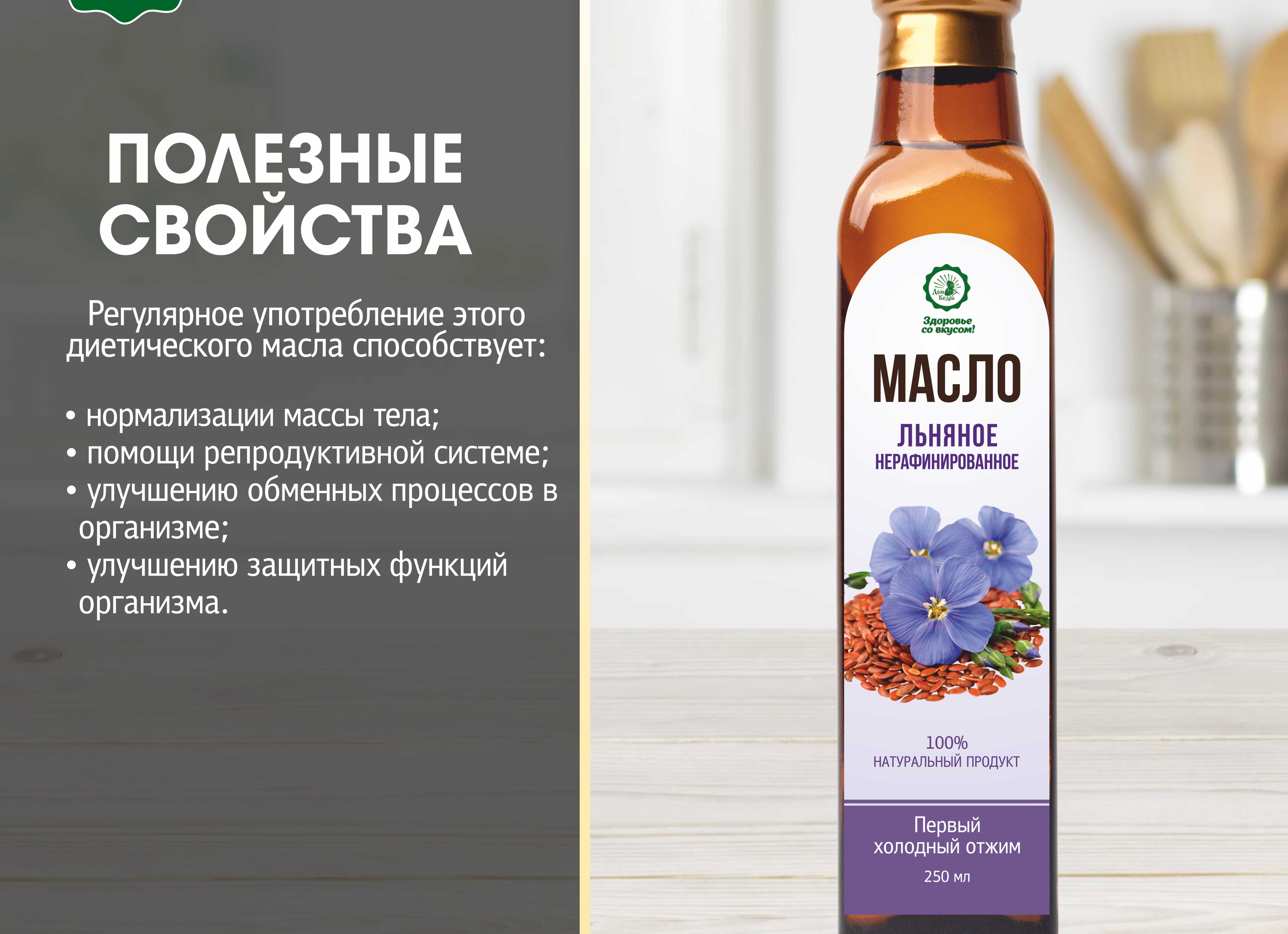 Как льняное масло влияет на организм человека